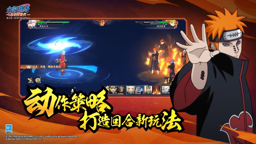 火影忍者：忍者新世代游戏截图