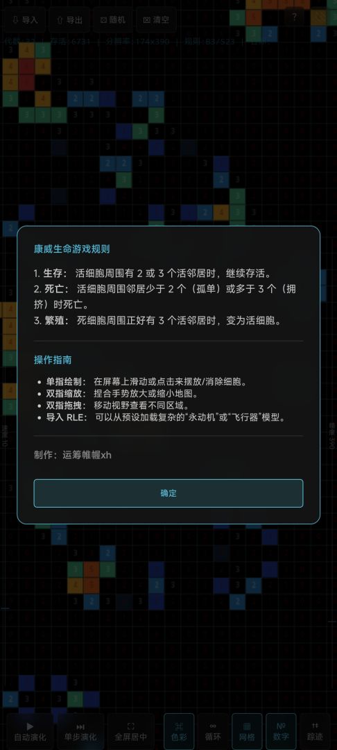 生命游戏游戏截图