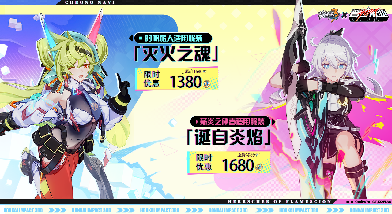 动画电影《普罗米亚》联动