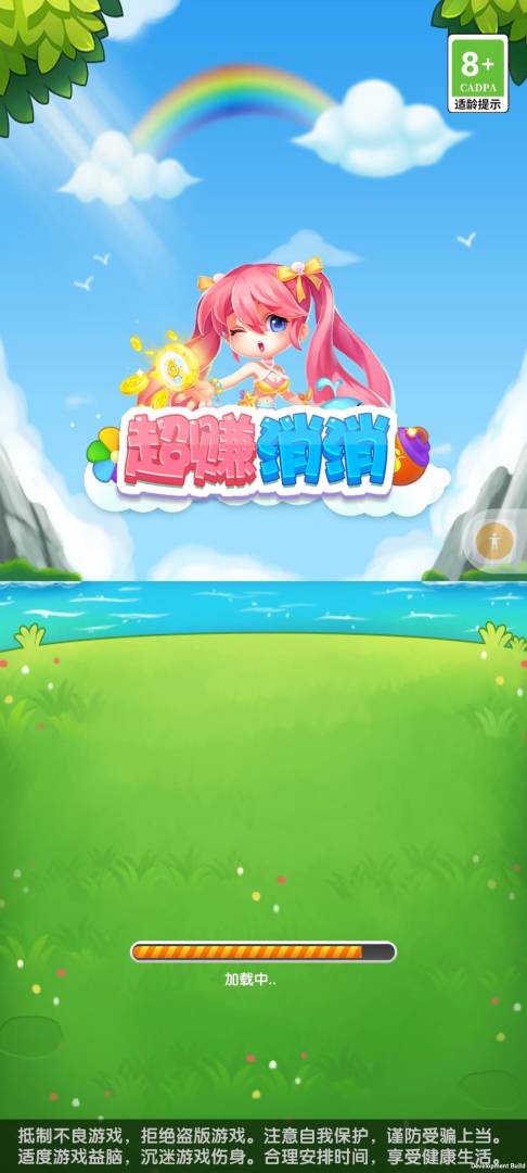 超赚消消游戏截图