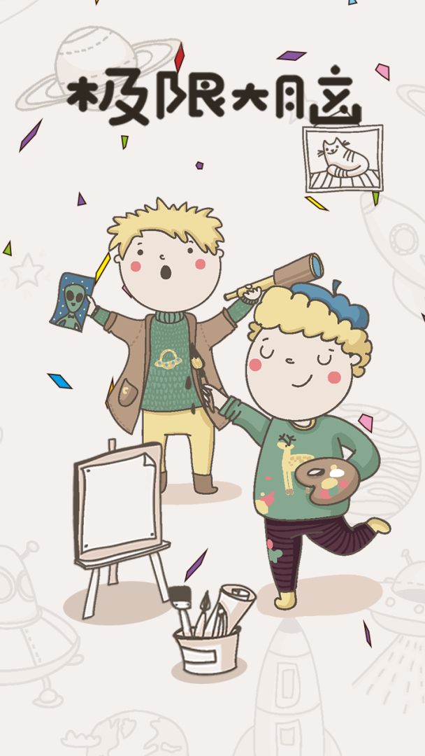 极限大脑游戏截图