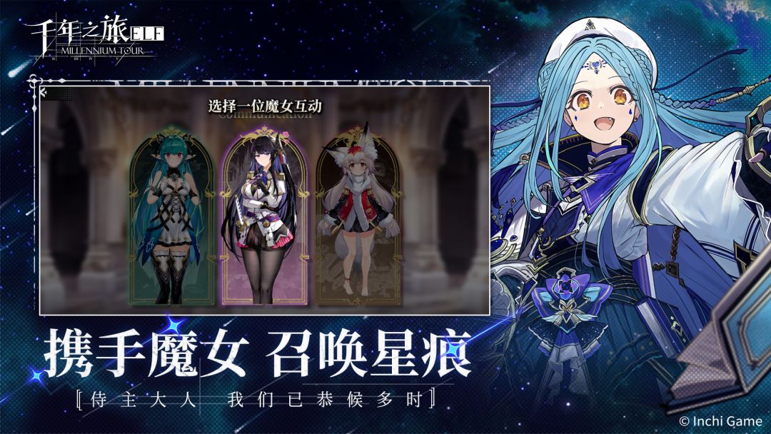 千年之旅游戏截图