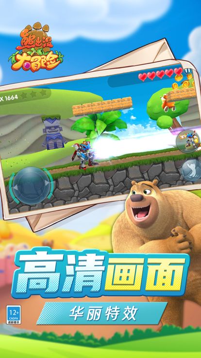 熊出没大冒险（正版授权）游戏截图