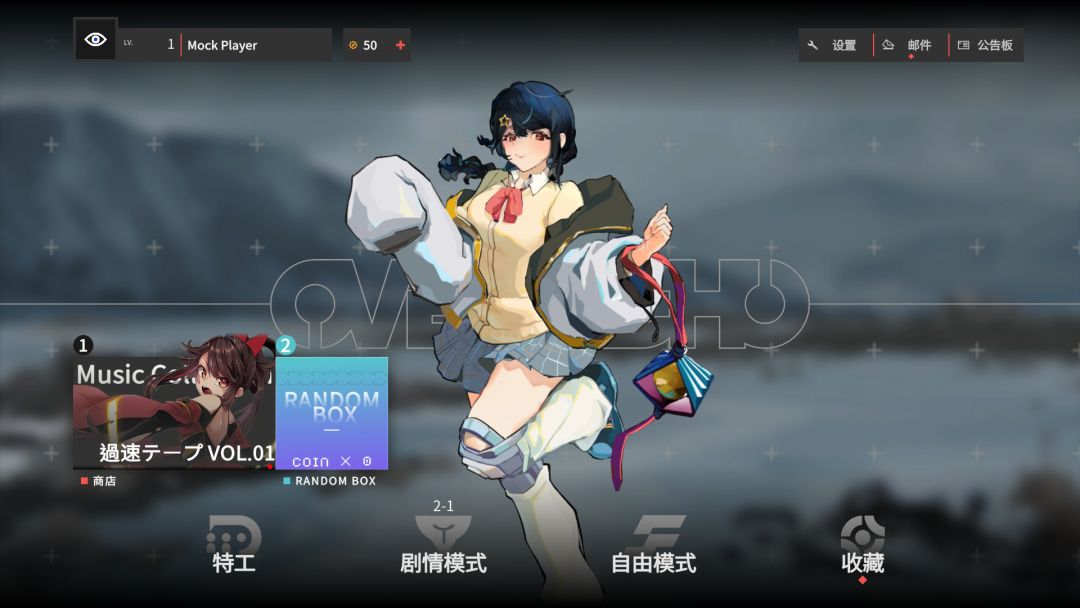 超界迷音游戏截图