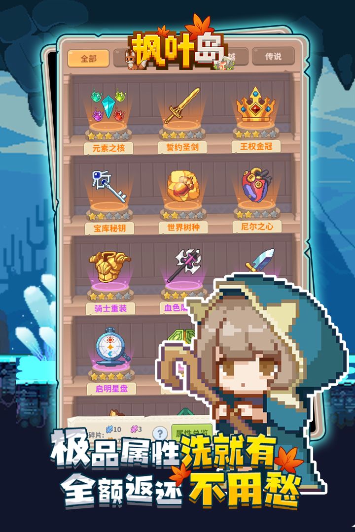 枫叶岛游戏截图