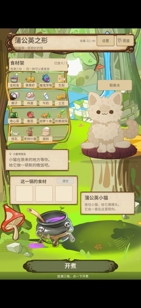 蒲公英之形游戏截图
