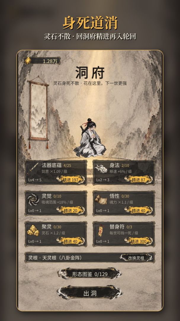 本命:增量修仙游戏截图