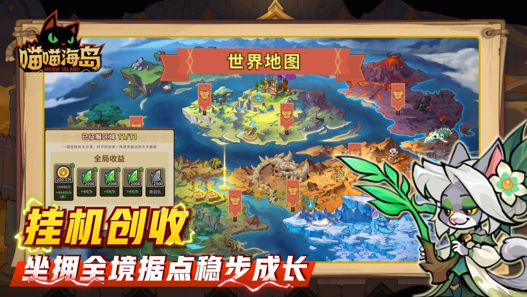 喵喵海岛游戏截图