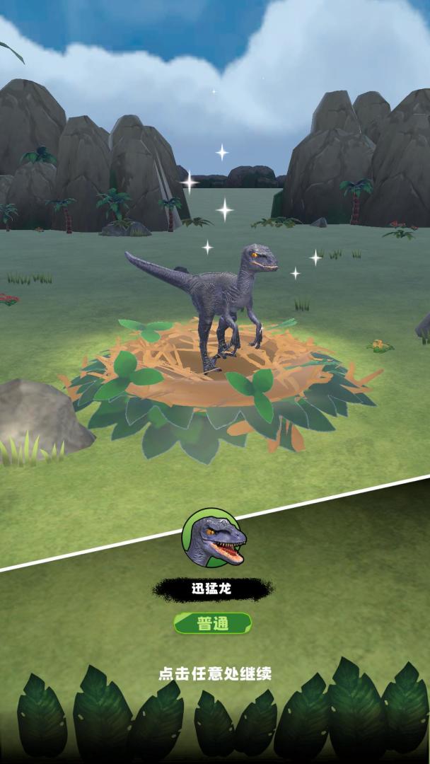 进化恐龙岛游戏截图