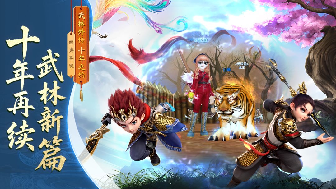 武林外传:十年之约游戏截图