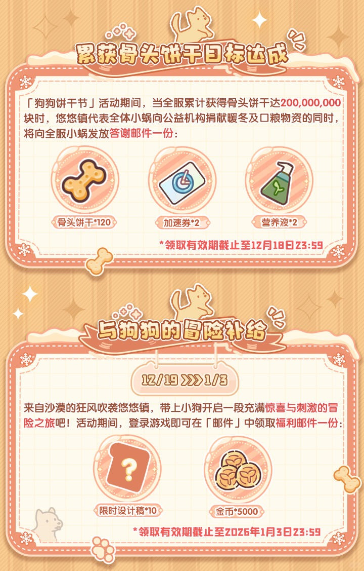 狗狗暖冬计划第二弹