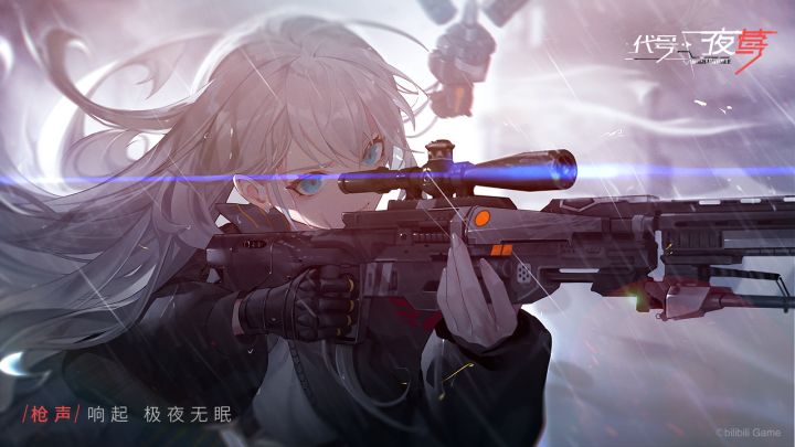 代号：夜莺截图
