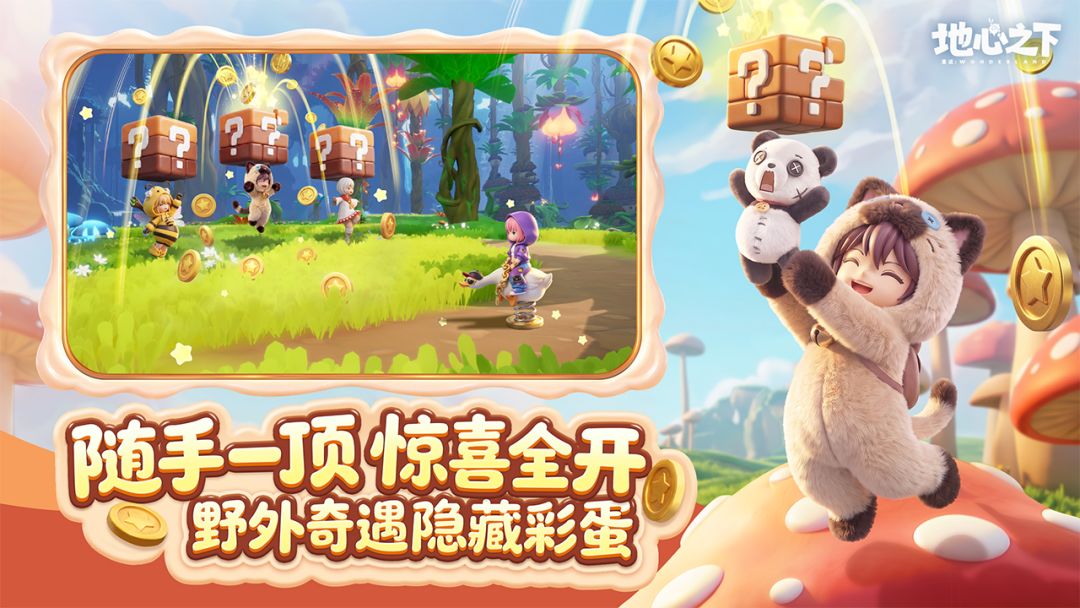 重返地心之下游戏截图