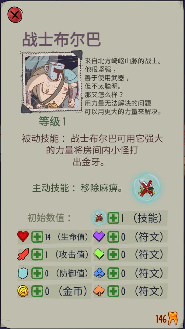 地牢速攻游戏截图