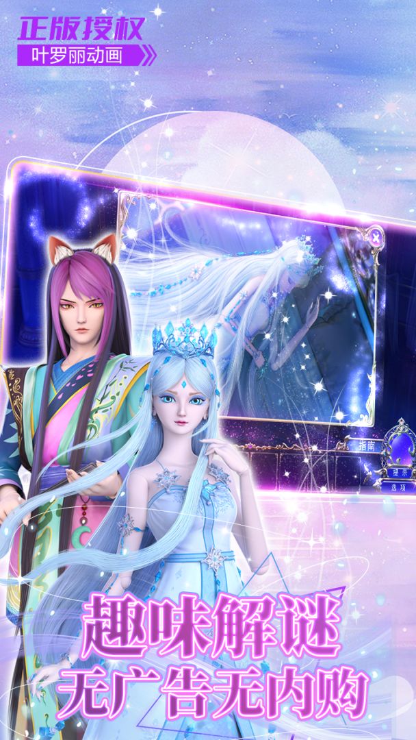 叶罗丽时辰砂游戏截图