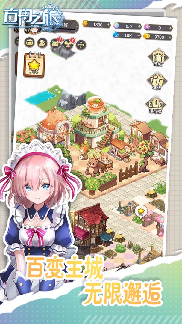方舟之旅游戏截图