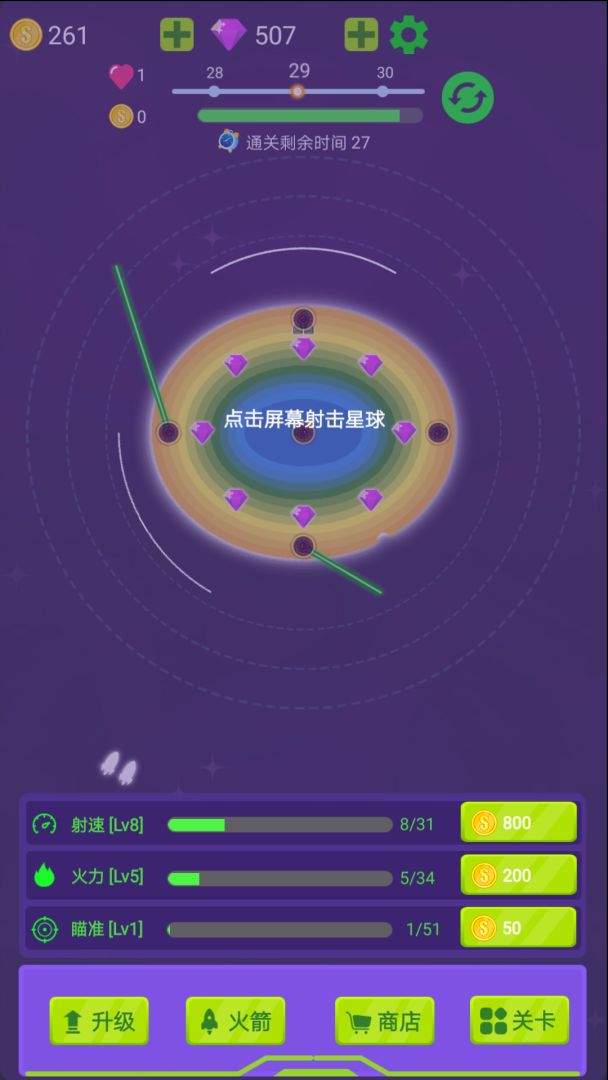 毁灭行星游戏截图