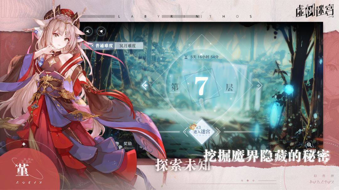 虚树迷宫游戏截图