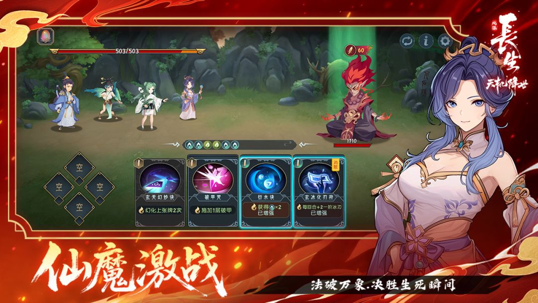 长生：天机降世游戏截图