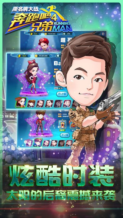奔跑吧兄弟4-撕名牌大战HD(多人对战)游戏截图