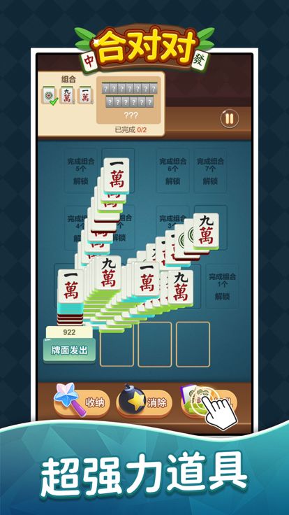 合对对-快乐麻将消消乐游戏截图