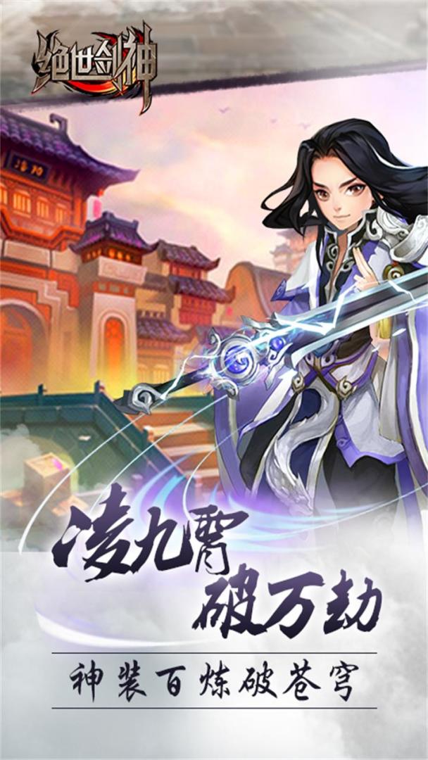 剑神不败游戏截图