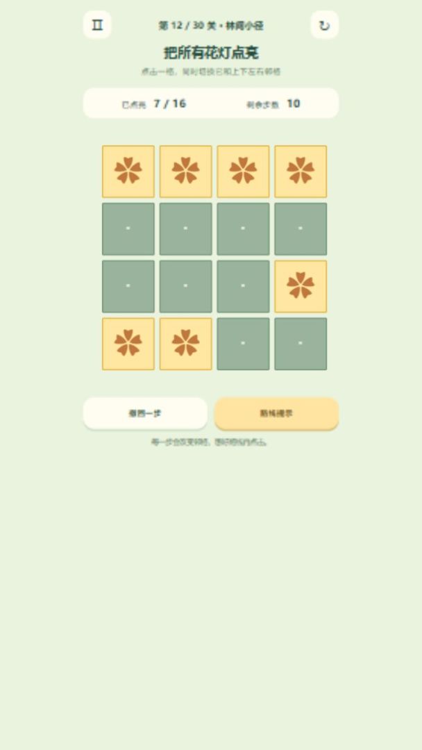 就是开心玩闯关点亮花园游戏截图