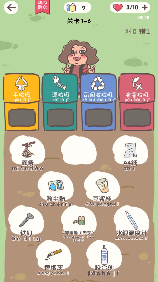 你是什么垃圾游戏截图