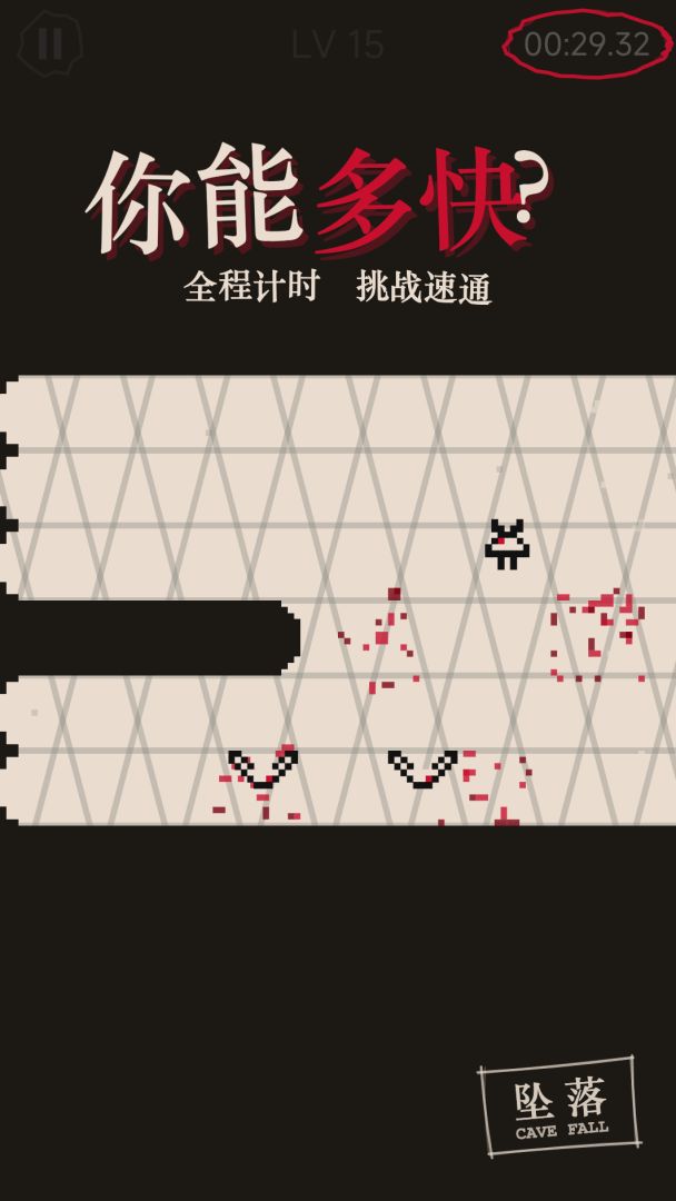 坠落游戏截图