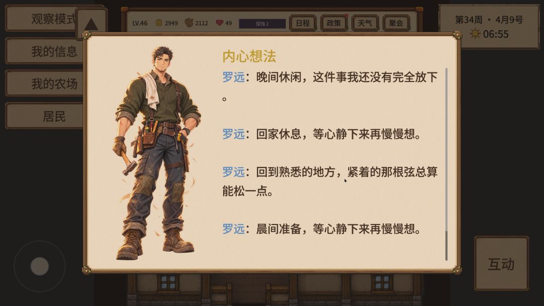 我们的AI小镇游戏截图