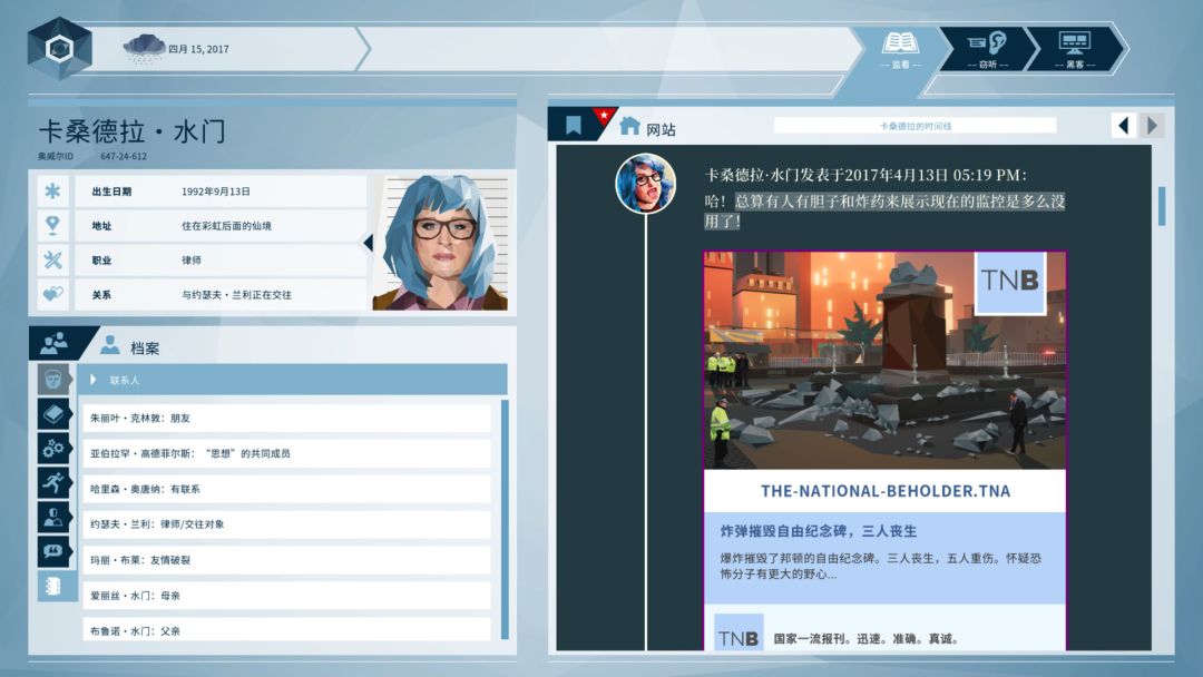 Orwell: Keeping an Eye On You游戏截图