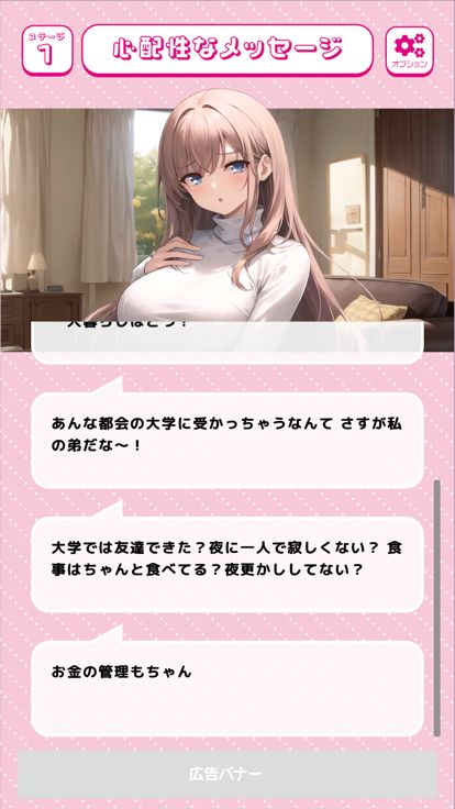 気になるあの子へメッセージ游戏截图