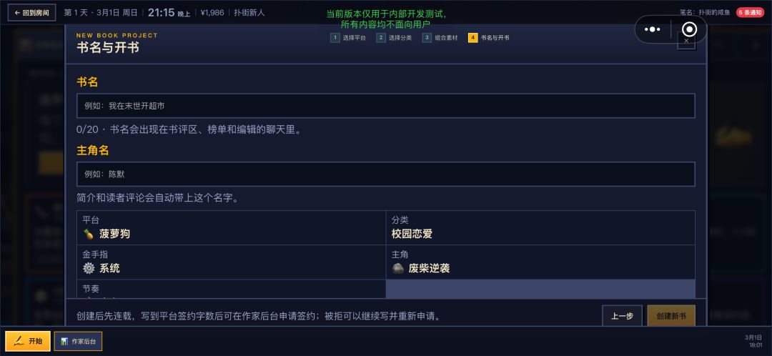 从零开始当网文作家游戏截图