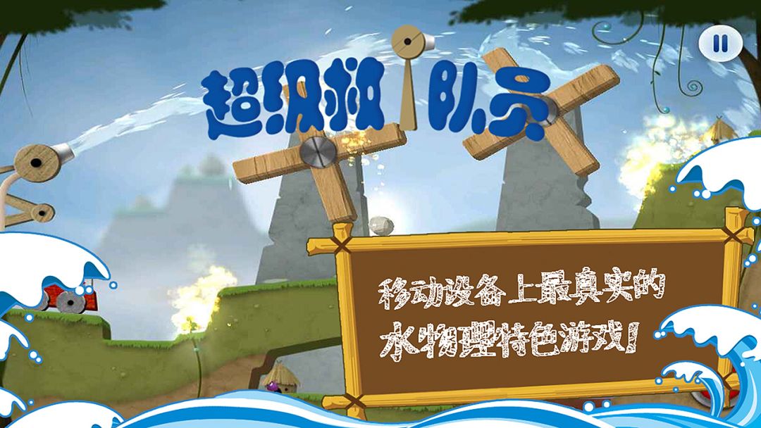 超级救火队员游戏截图