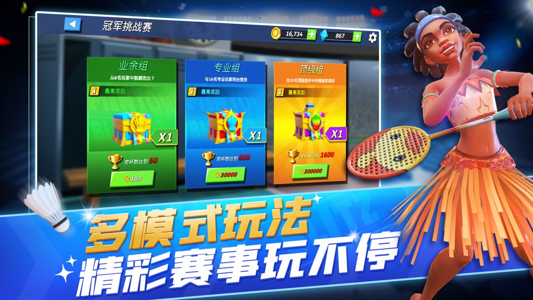 决战羽毛球游戏截图