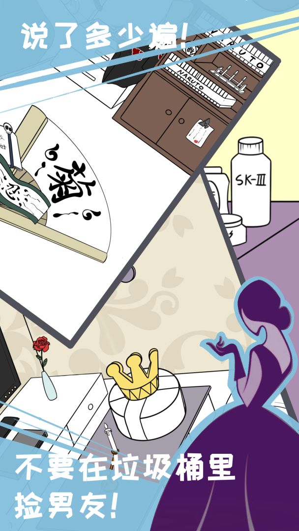 我和我的二十个渣男男友游戏截图