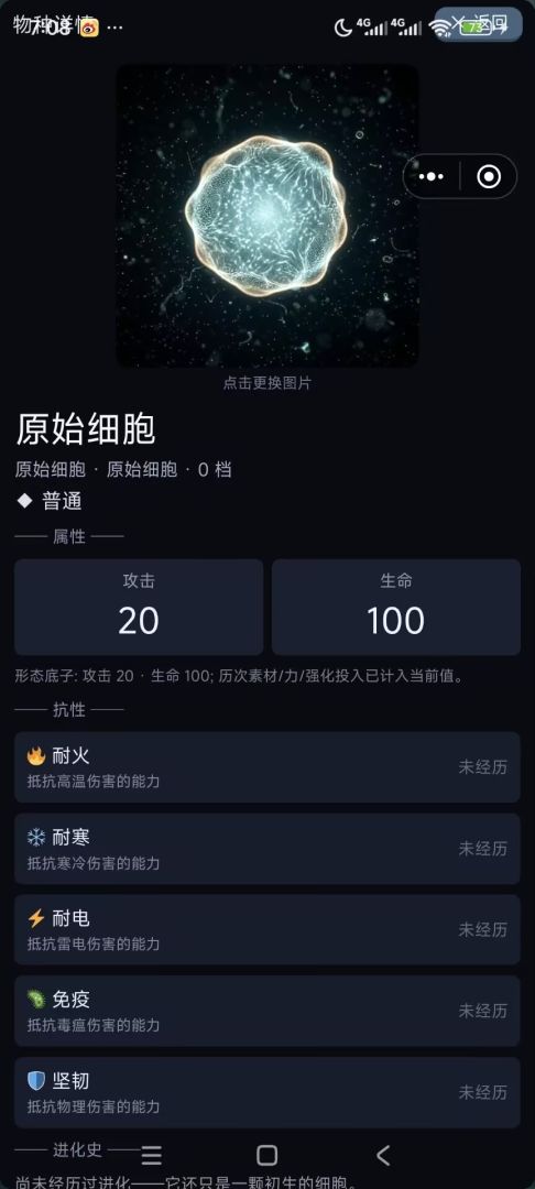 不科学的生命进化史游戏截图
