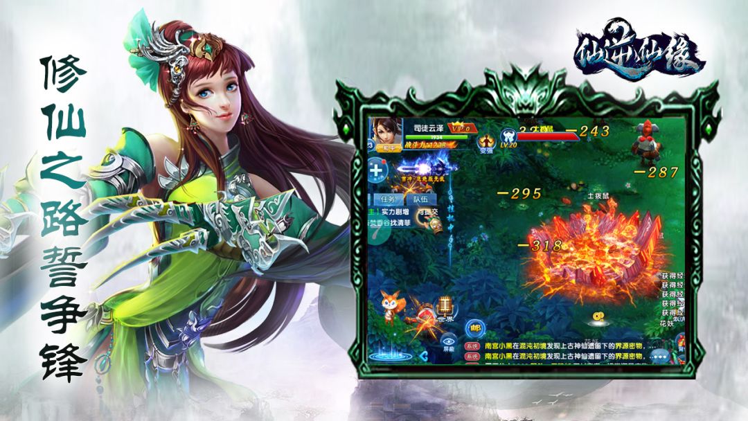 仙逆仙缘游戏截图