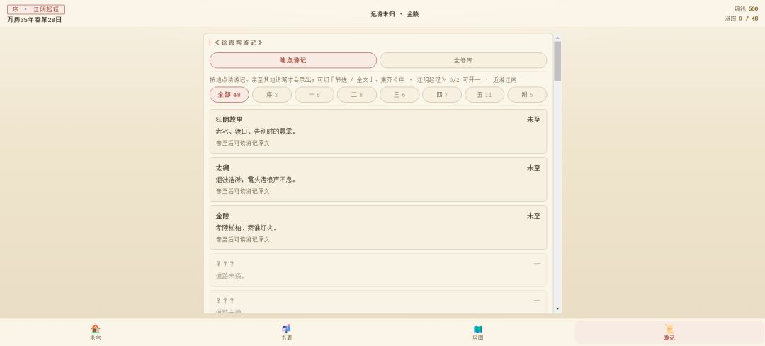霞客行游戏截图