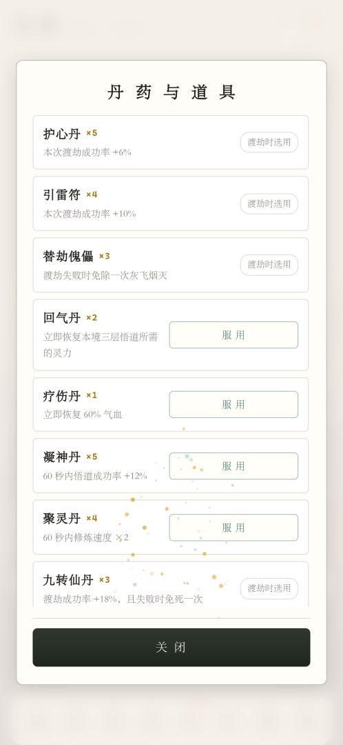 百世渡劫修仙传游戏截图