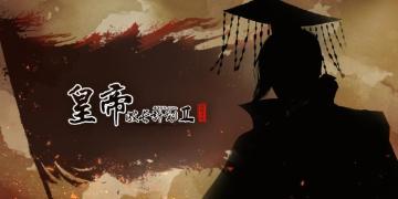 【版本前瞻】关于始皇帝嬴政的解析——搬运【暗夜枫爵】