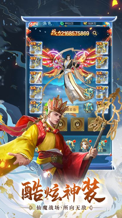 我要修仙-全新神将挂机手游游戏截图