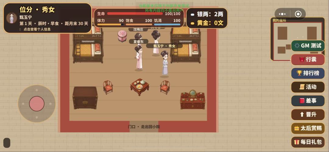 宫斗模拟器游戏截图