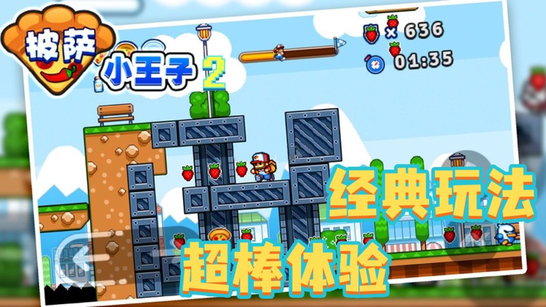 披萨小王子2游戏截图