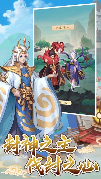 放置封神传-诸神传奇游戏截图