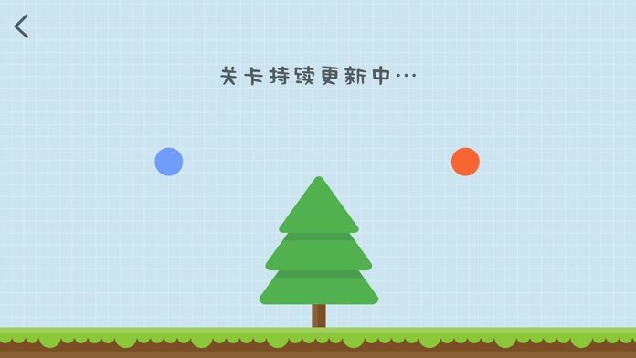 球球物理学-物理画线比脑点子恋爱球球快乐玻璃杯物理弹球更好玩游戏截图