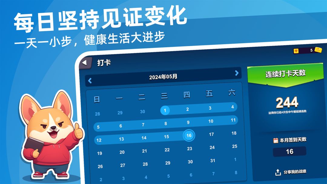 运动派对-体感健身游戏游戏截图