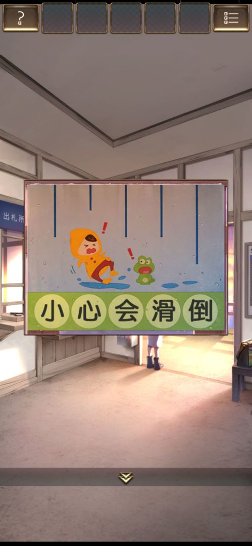  失物终点站2游戏截图