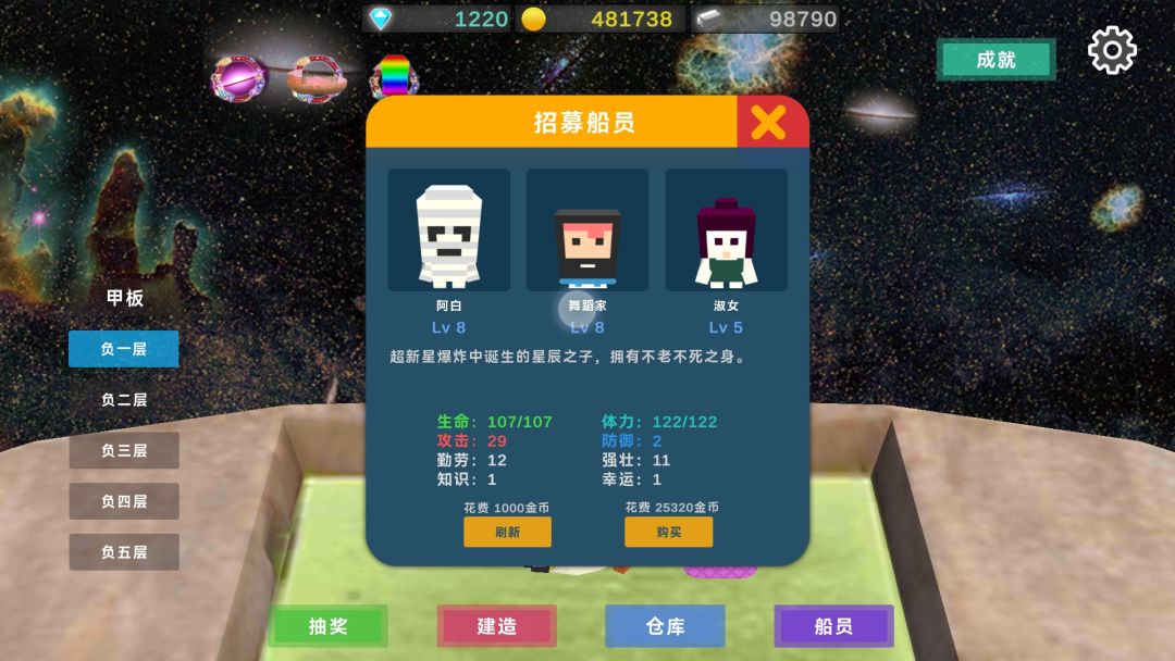 星际探险物语游戏截图