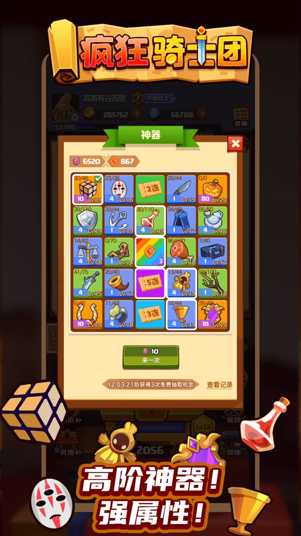 疯狂骑士团游戏截图